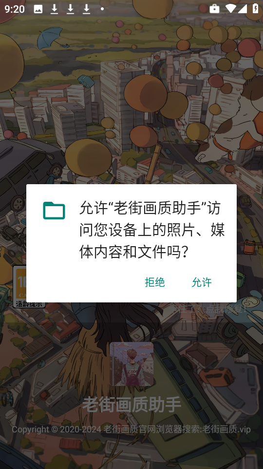 老街画质助手