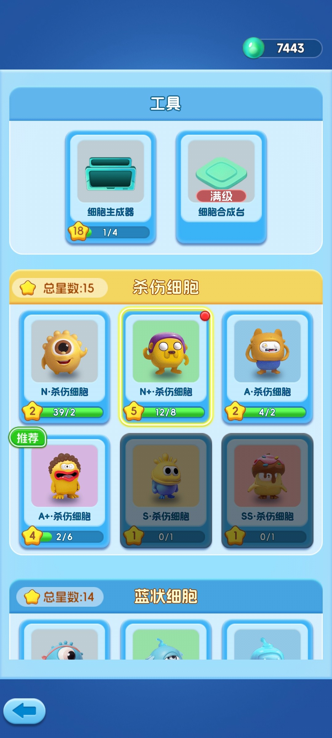 细胞防线