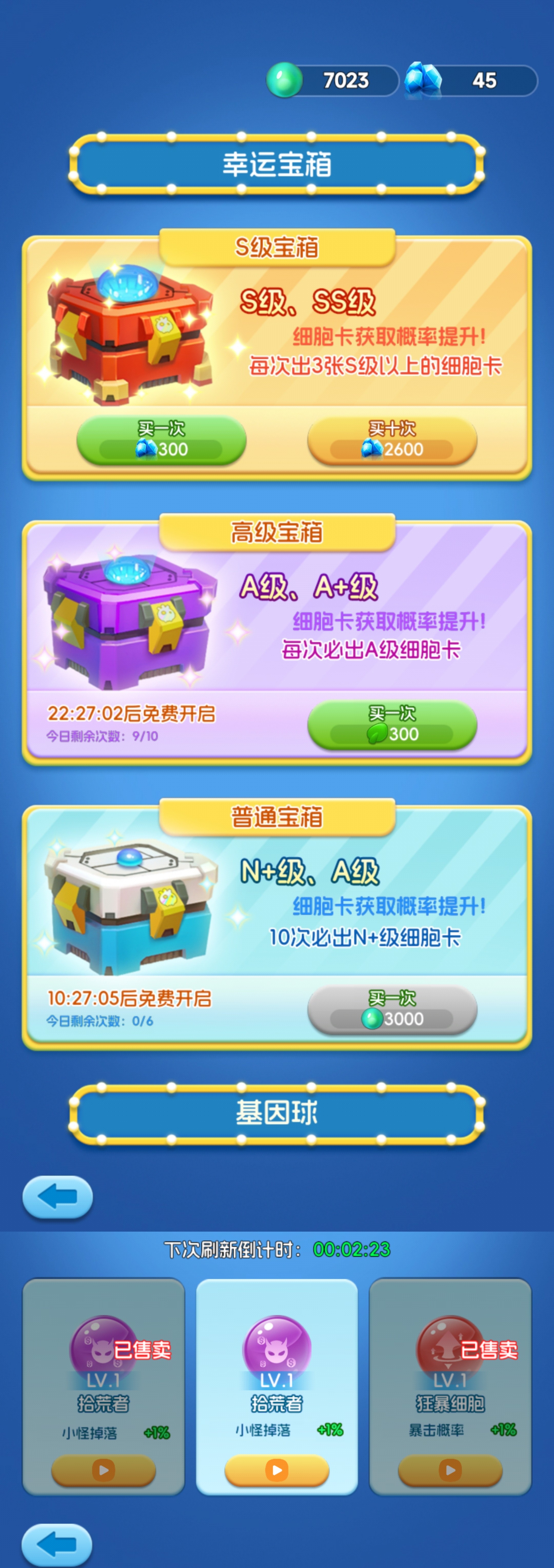细胞防线