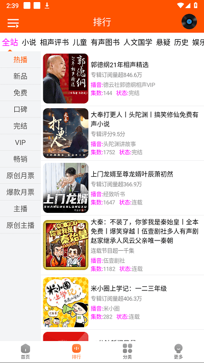 柠檬听书去广告升级版