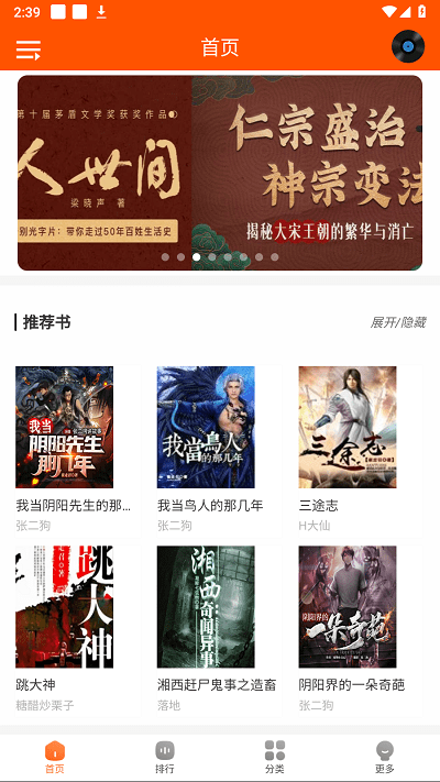 柠檬听书去广告升级版