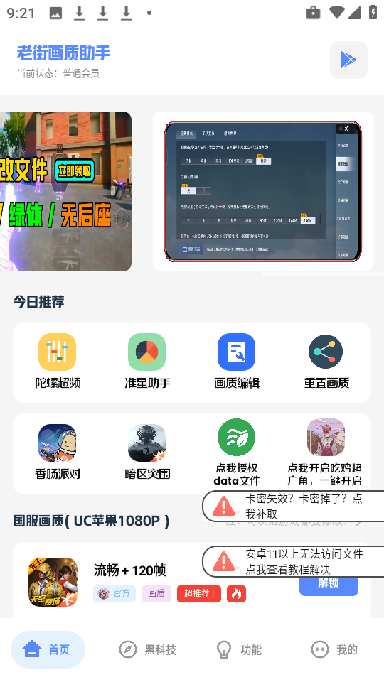 老街画质助手