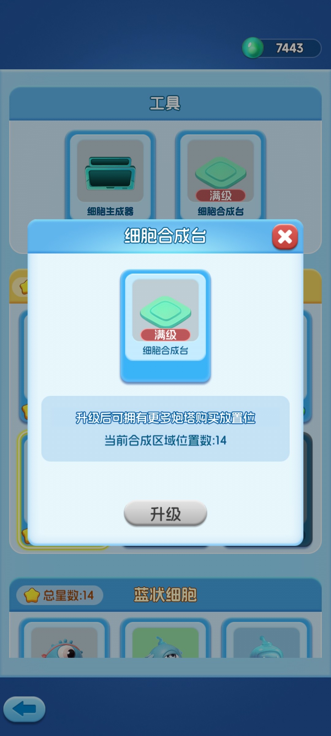 细胞防线