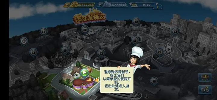 烹饪发烧友防回滚版