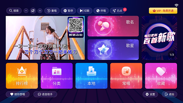 智能K歌电视版