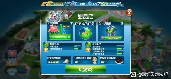 烹饪发烧友