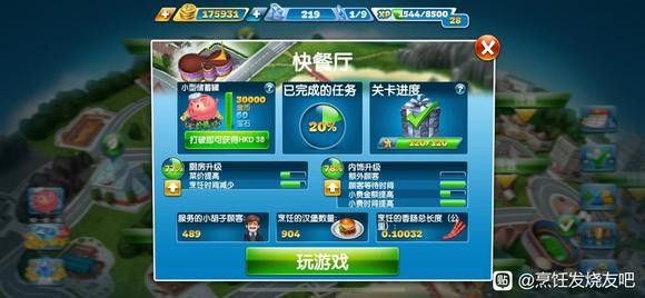 烹饪发烧友