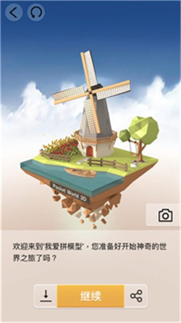 我爱拼模型3D