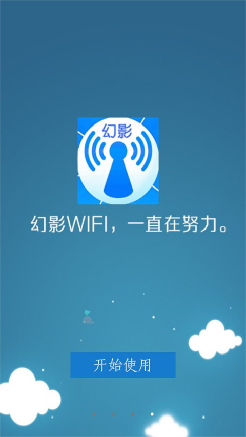 幻影wifi下载不升级版本