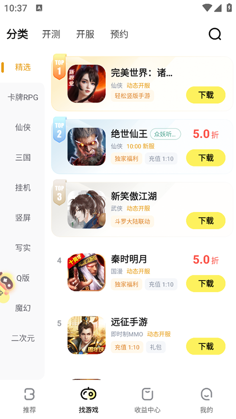 游戏fan