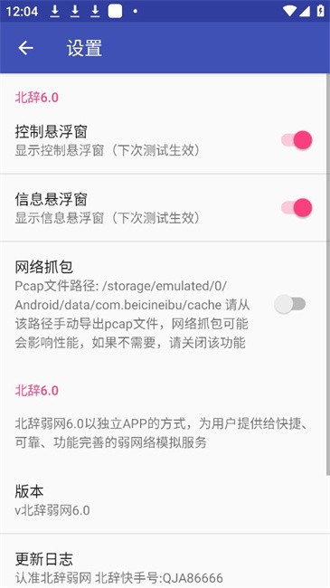 北辞弱网14.0