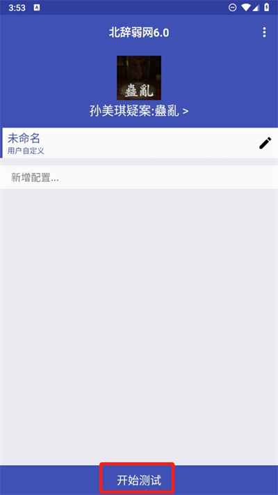 北辞弱网14.0