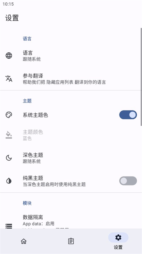 隐藏应用列表模块