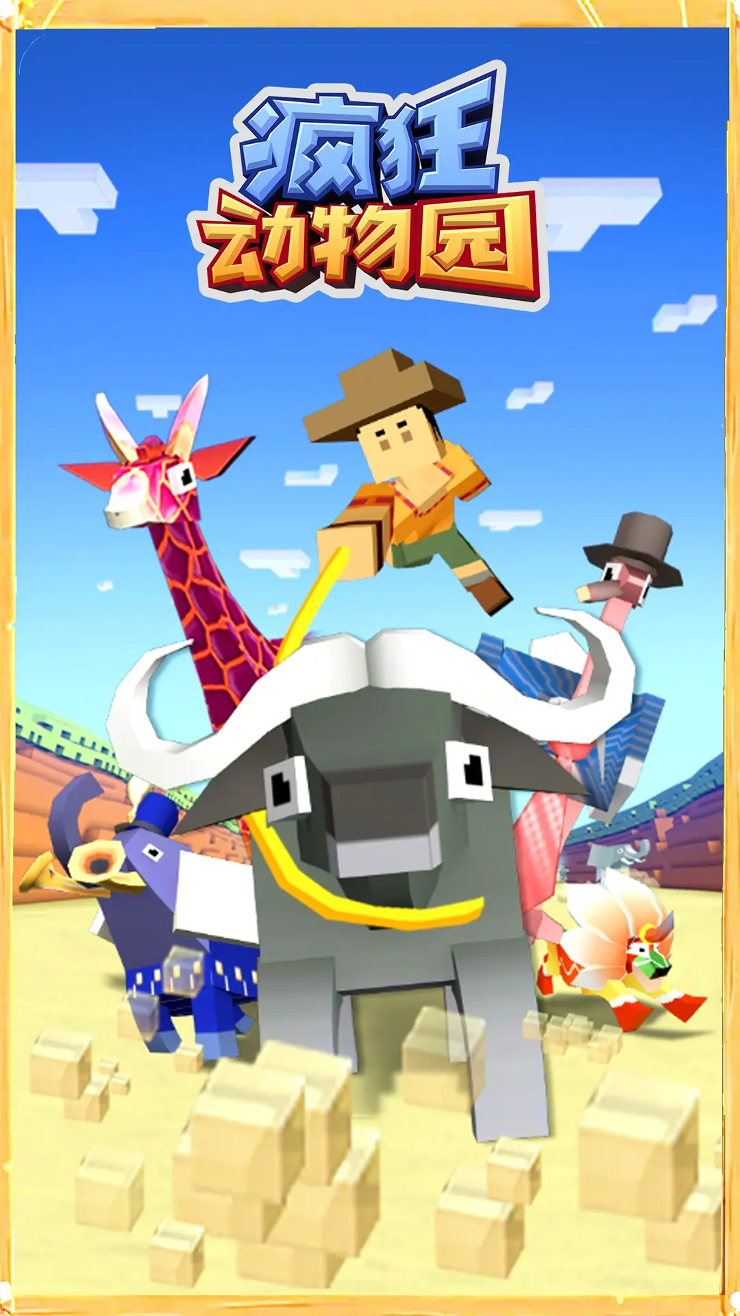 疯狂动物园破解最新版