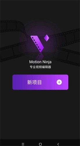 motionninja 专业剪辑