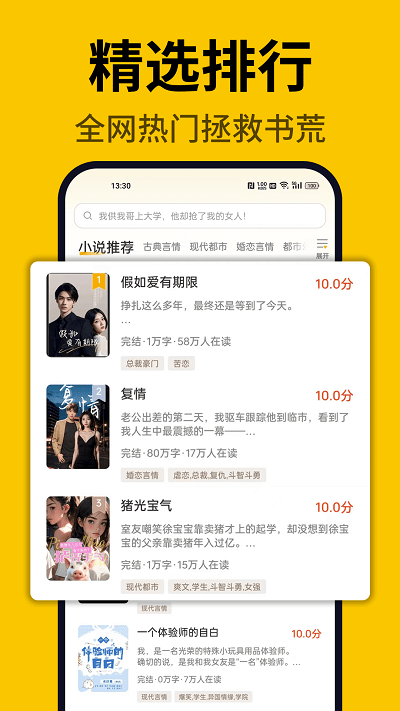 指尖微小说下载