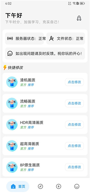 画质侠高清画质工具