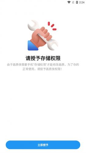 画质侠高清画质工具