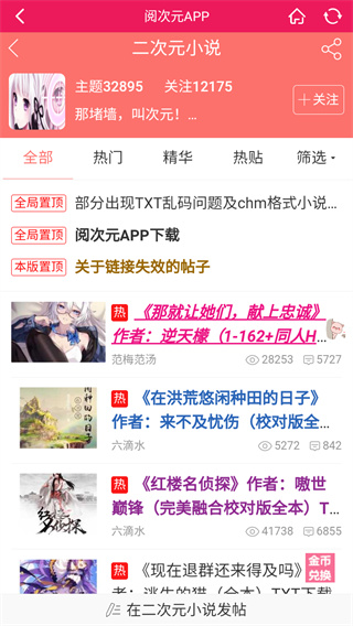 阅次元小说论坛
