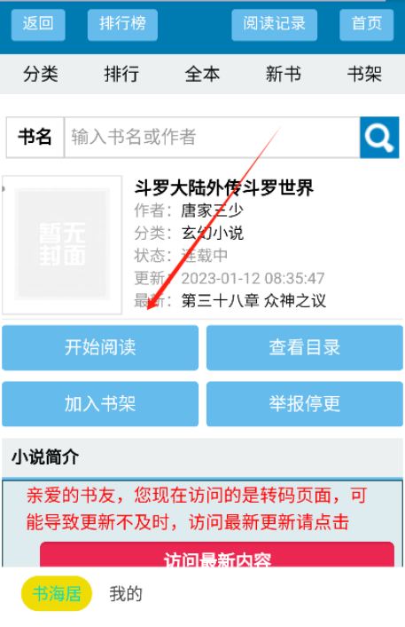 书海居