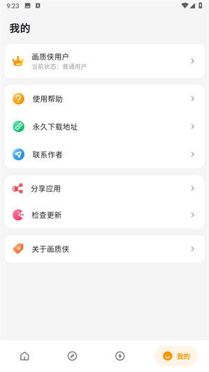 画质侠高清画质工具