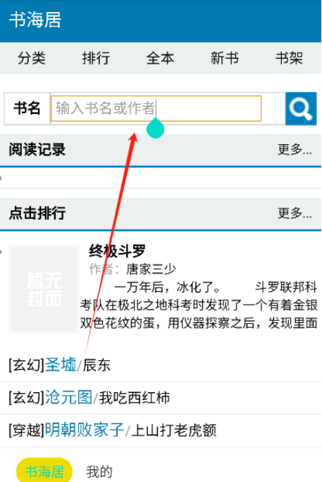 书海居