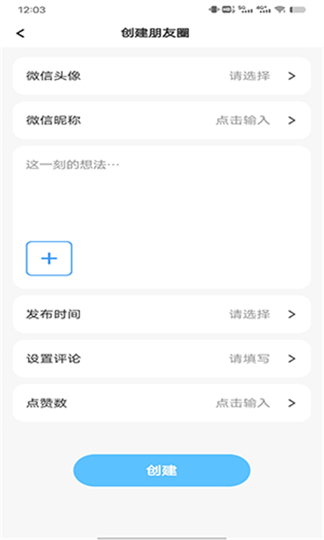 微信对话生成器