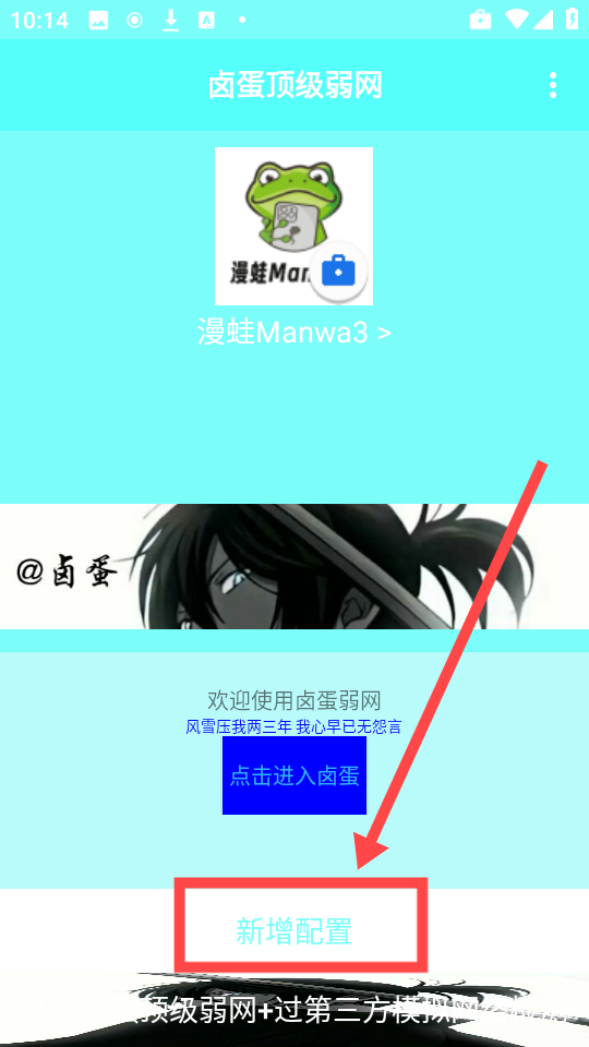 卤蛋顶级弱网参数配置