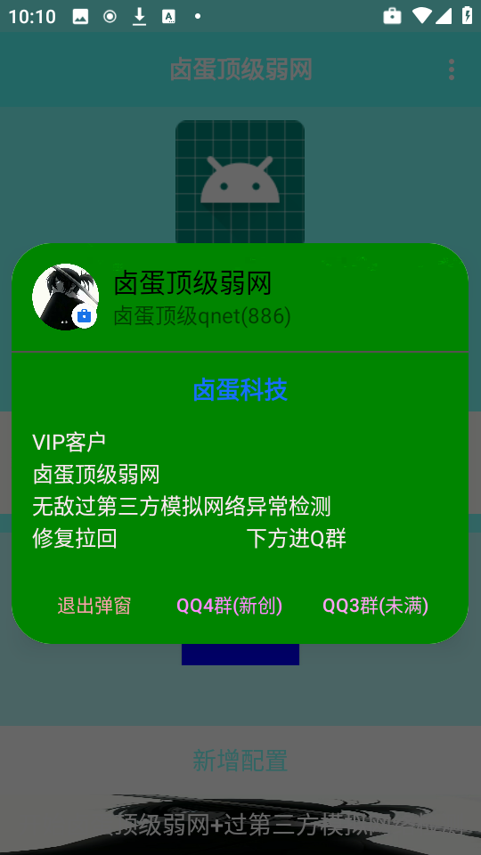 卤蛋顶级弱网参数配置