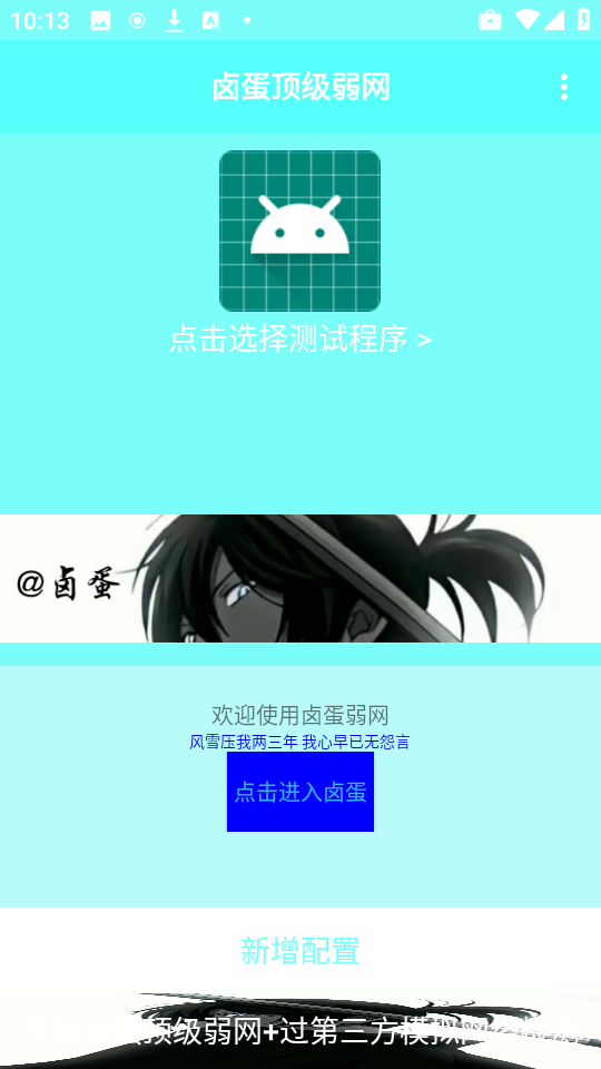 卤蛋顶级弱网参数配置