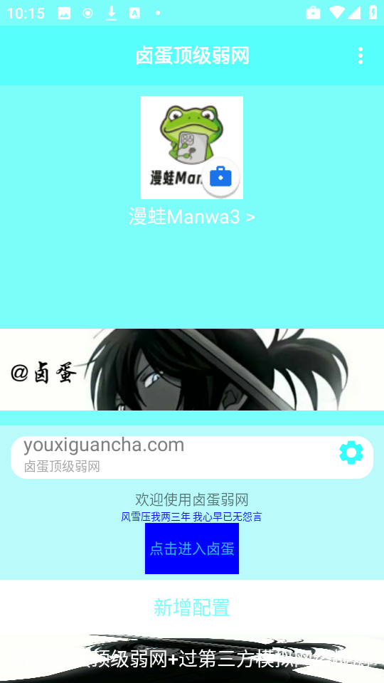 卤蛋顶级弱网参数配置