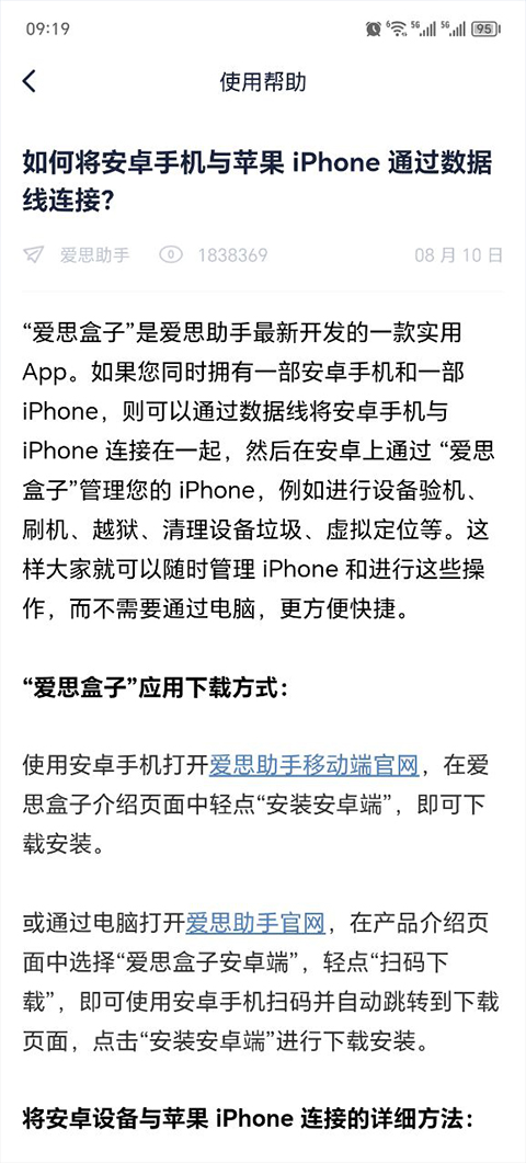爱思助手全能盒子