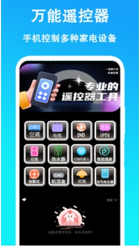 万能遥控器