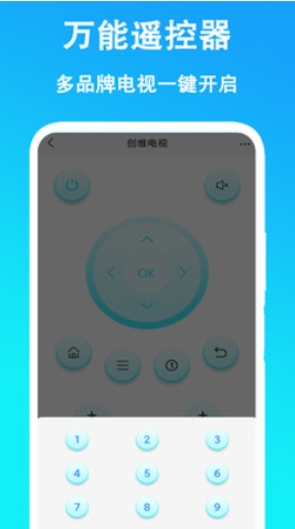万能遥控器