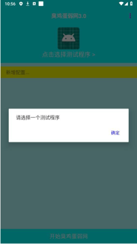 臭鸡蛋弱网