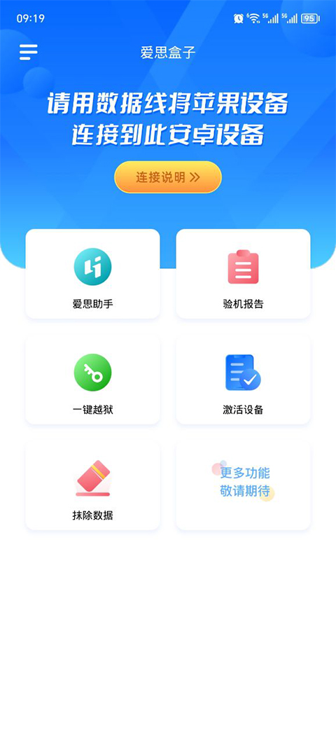 爱思助手全能盒子