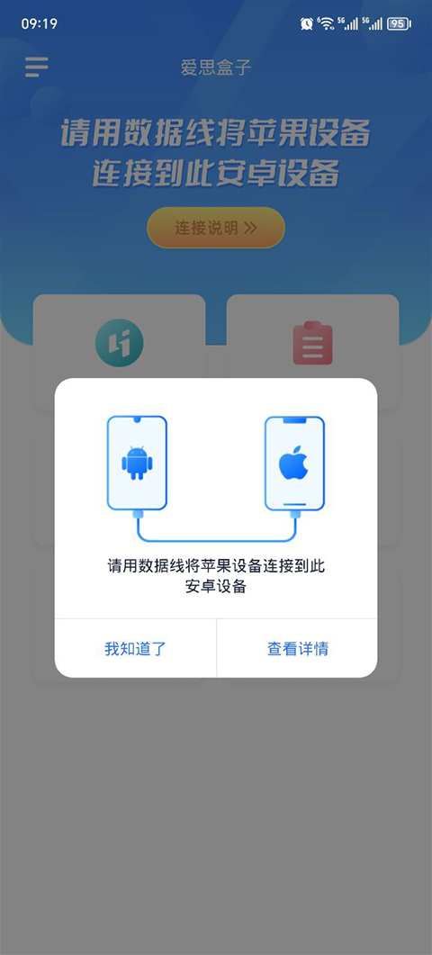 爱思助手 全能盒子