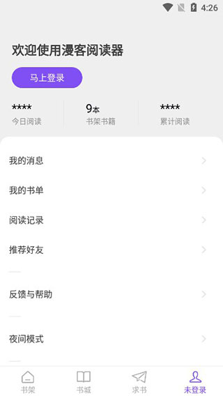 漫客阅读器
