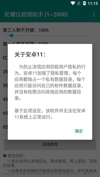 陀螺仪修复器3.0