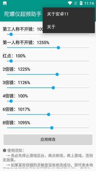 陀螺仪修复器3.0