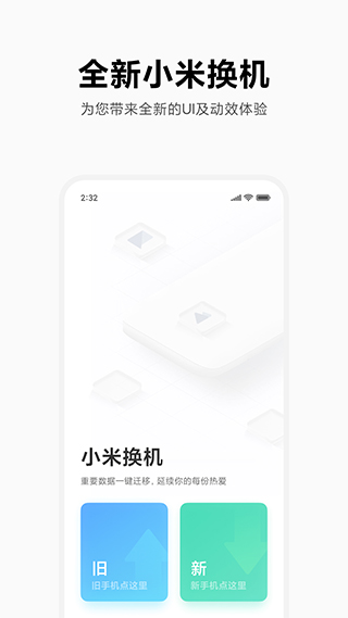 小米互传