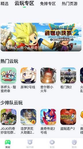 870云游戏盒