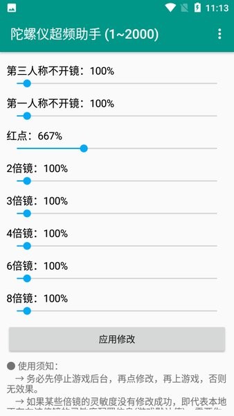 陀螺仪修复器3.0