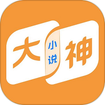 大神小说完整版
