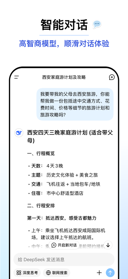 深度求索2025