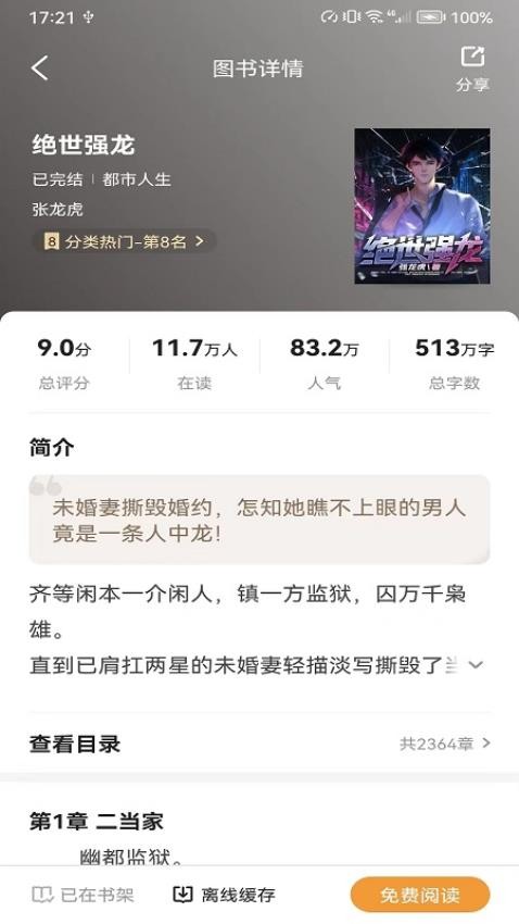 大神小说完整版