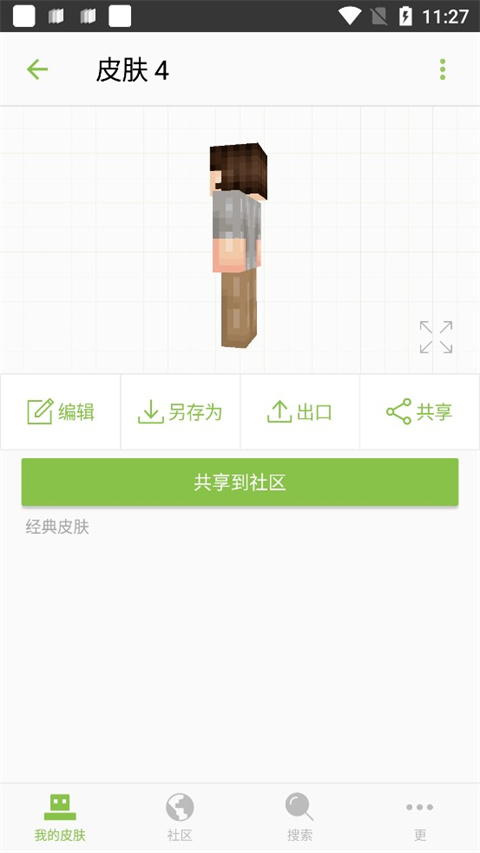 skinseed皮肤制作器