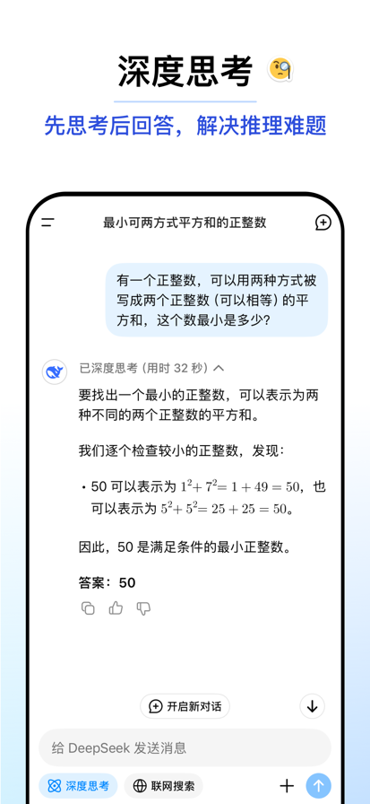 深度求索2025