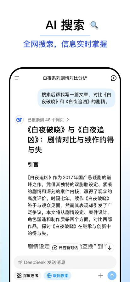 深度求索2025