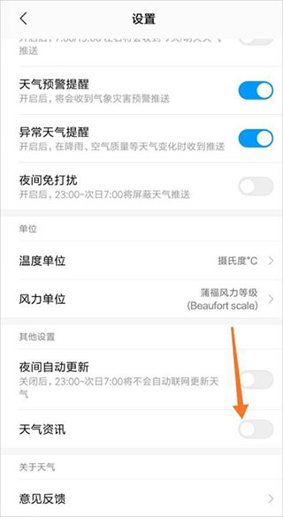 小米天气安卓通用版